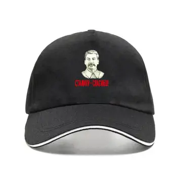 Skrybėlė moterų Juokinga Dizaino vyrų Beisbolo kepurės Derliaus Ačiū Stalinui Paaugliams sporto variklio dangčio vasaros classic vintage spausdinti skrybėlės